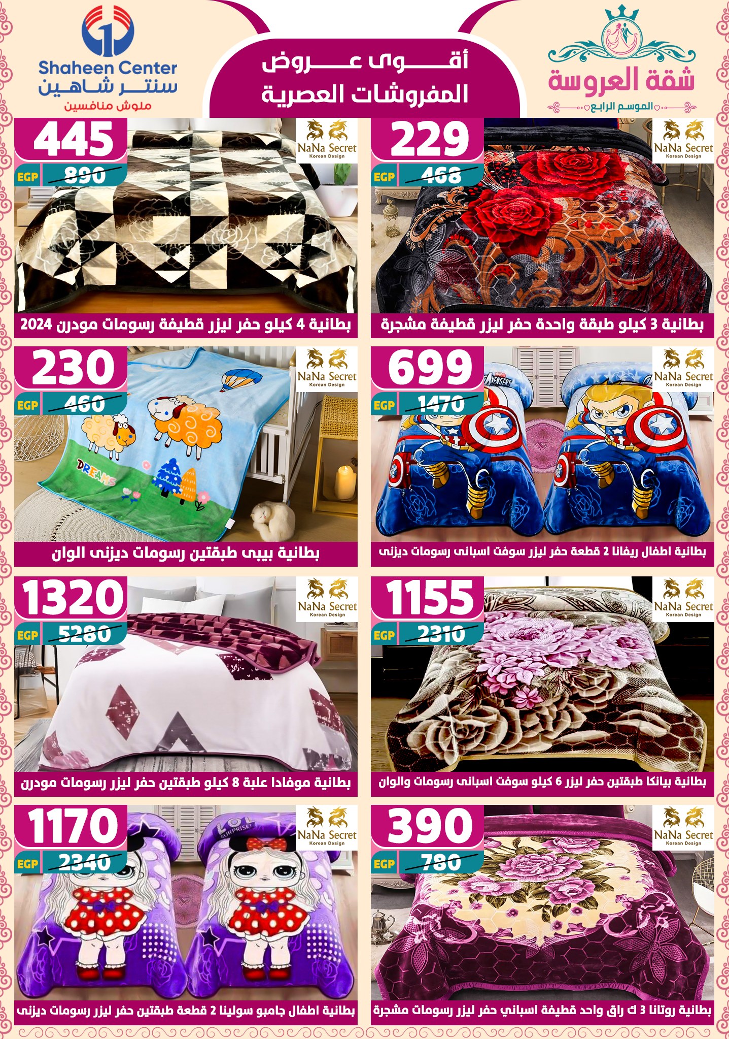 shaheen-center offers from 24apr to 11apr 2025 عروض سنتر شاهين من 24 إبريل حتى 11 إبريل 2025 صفحة رقم 89